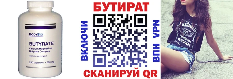 Бутират буратино Глазов