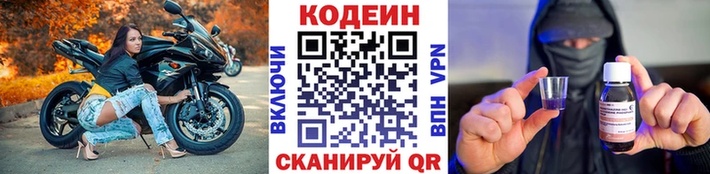 ссылка на мегу онион  Глазов  Кодеин Purple Drank 